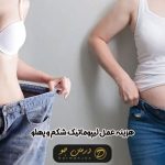 هزینه عمل لیپوماتیک شکم و پهلو 1404