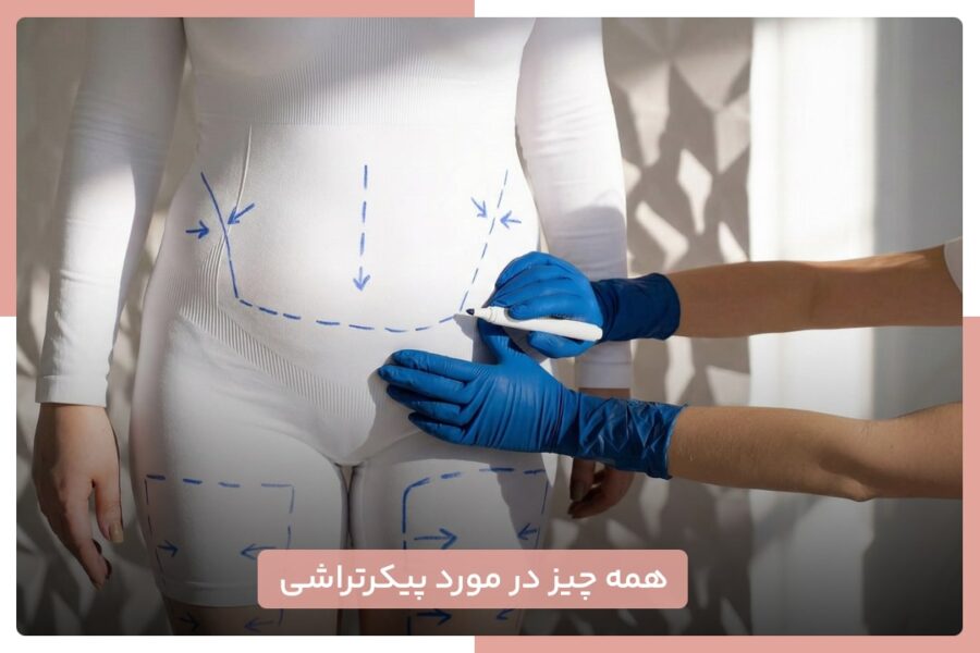 پیکر تراشی چیست؟