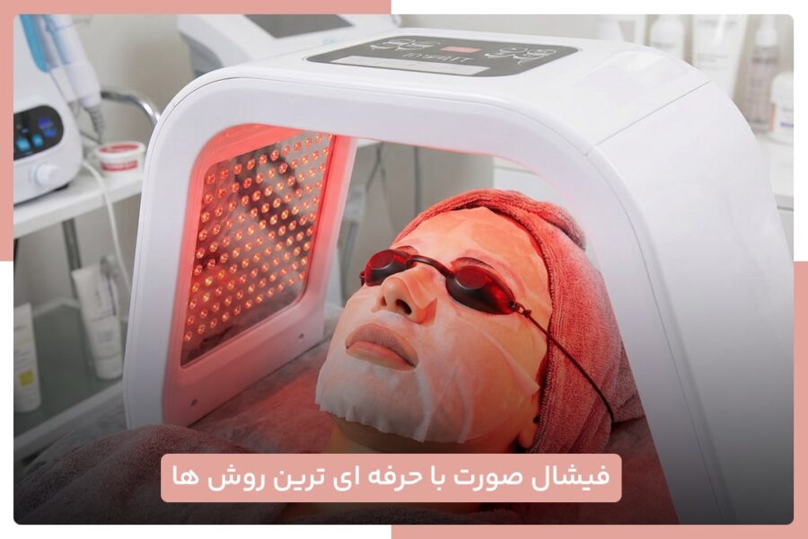 فیشیال صورت